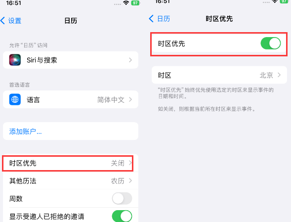 玉泉苹果15维修站分享iPhone15日历如何设定时区优先