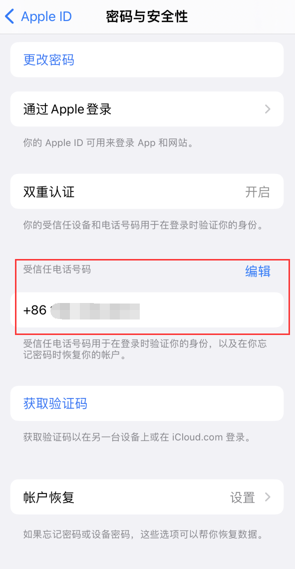 玉泉iPhone维修服务如何设置提示手机号码并未与此手机关联 